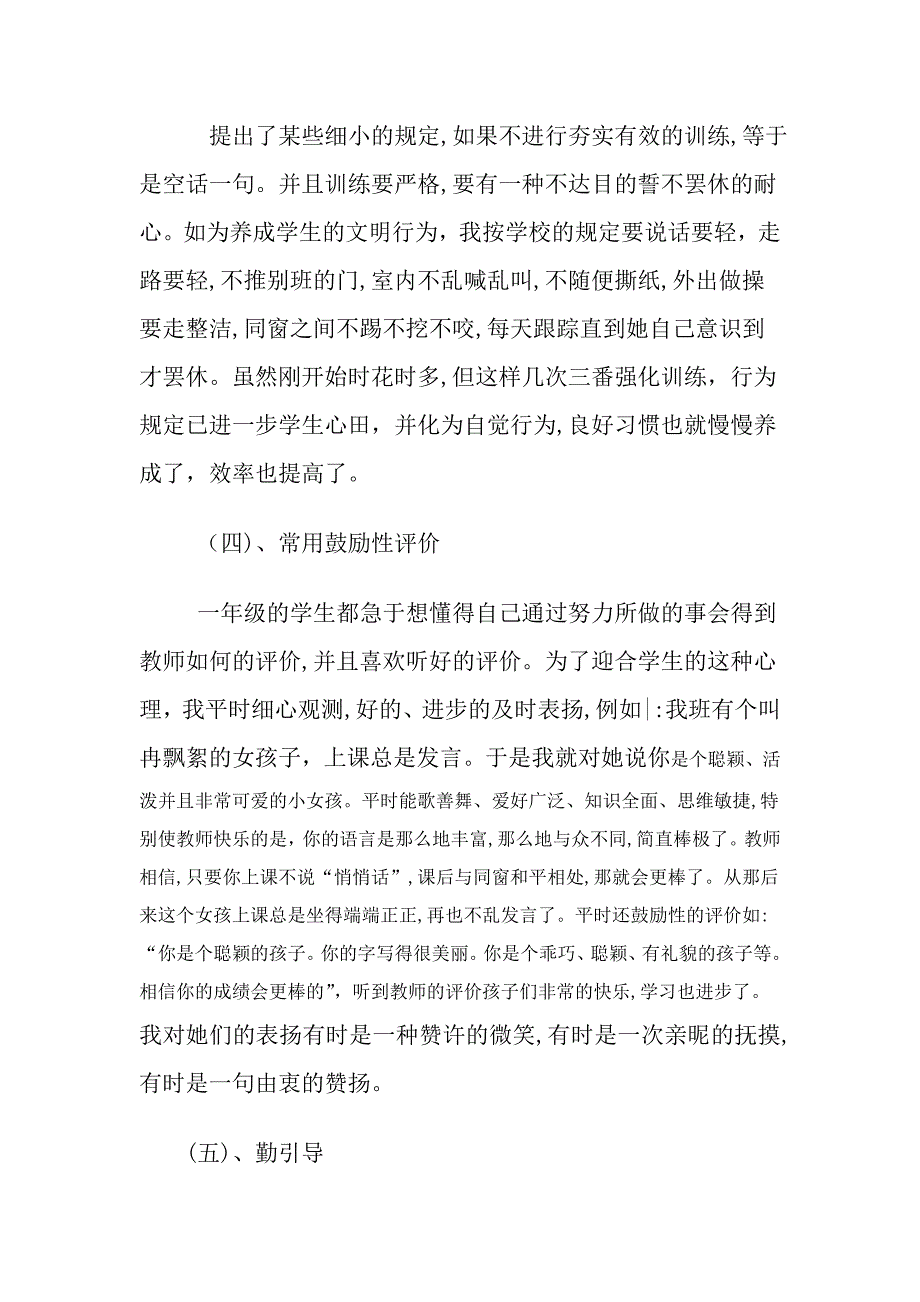 优秀教师解说词_第4页