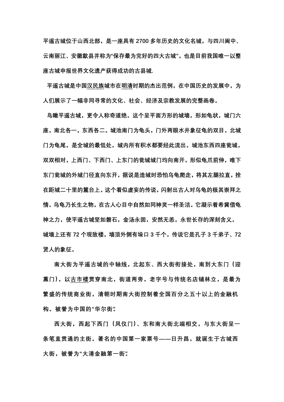 平遥古城(精品)_第1页