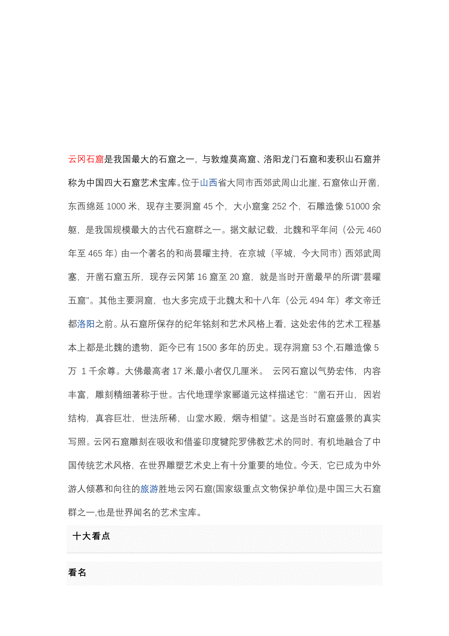 平遥古城(精品)_第3页