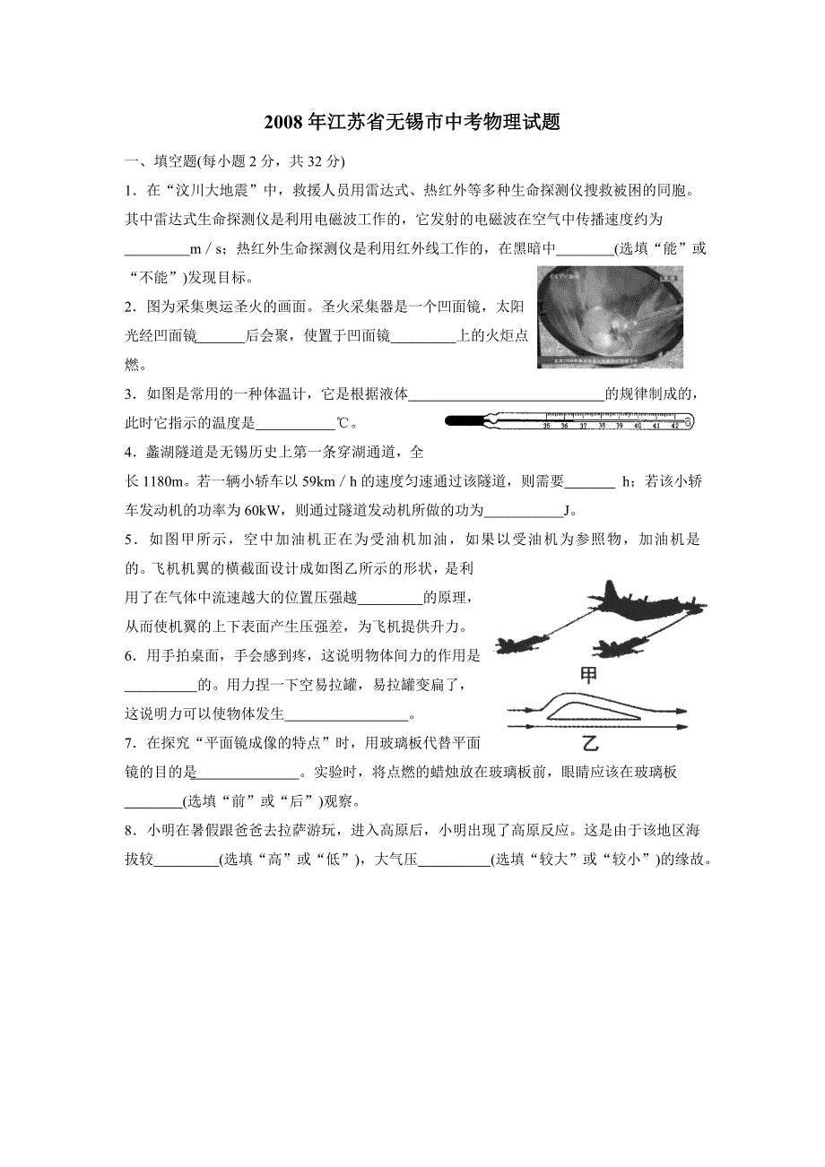 无锡市物理中考试题及答案_第1页