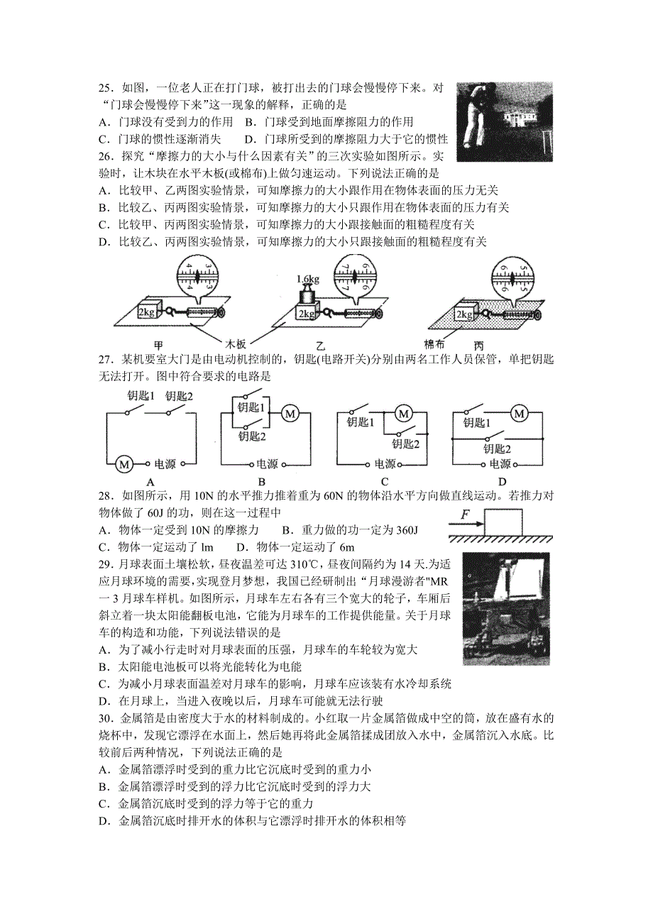 无锡市物理中考试题及答案_第4页