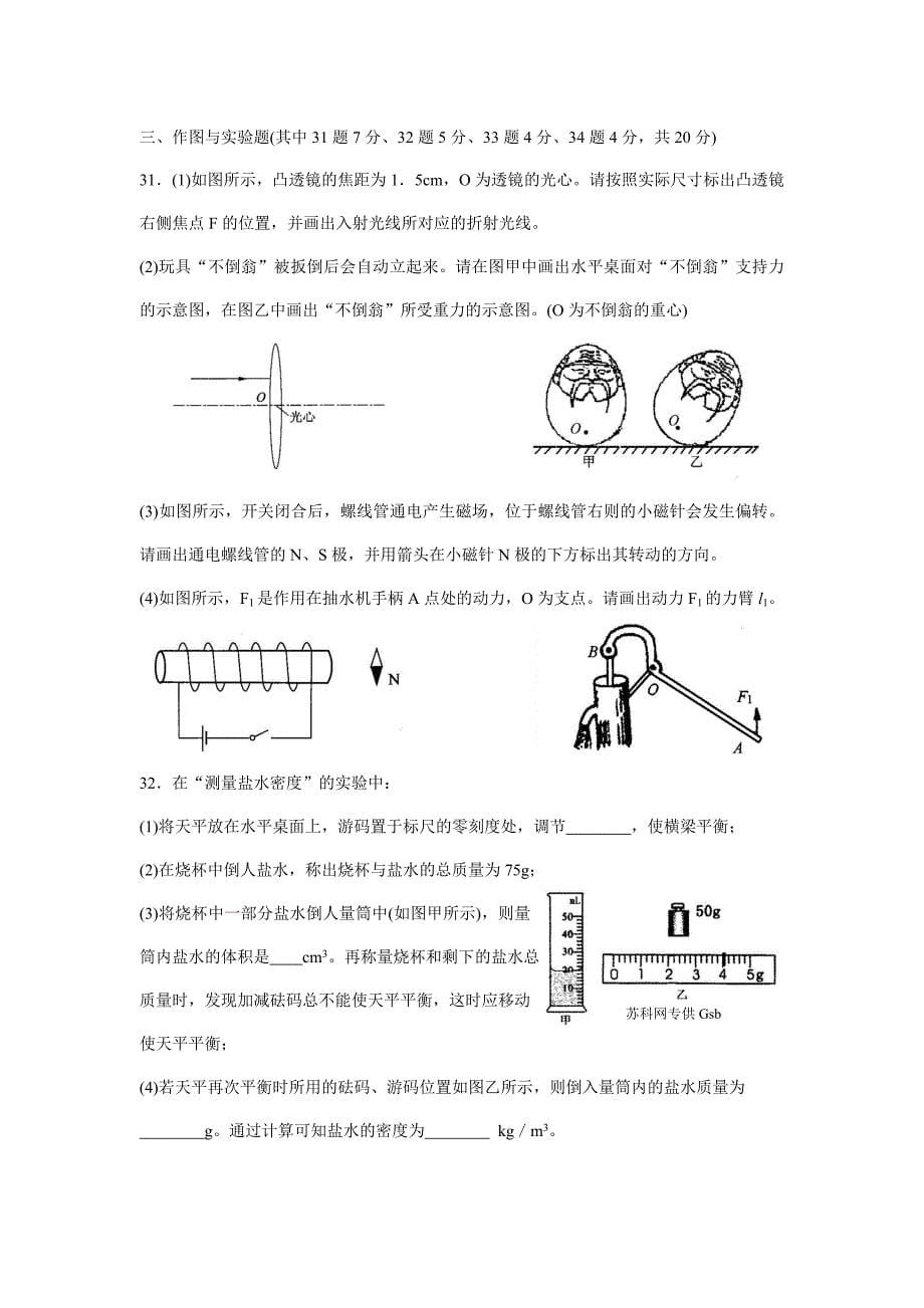 无锡市物理中考试题及答案_第5页