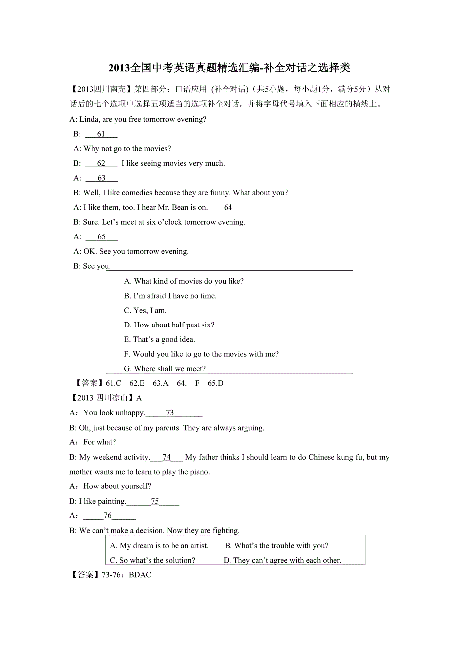 2013全国中考英语真题精选汇编-补全对话之选择类_第1页