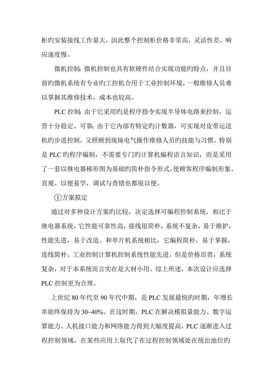 基于组态的皮带运输机传输系统设计.doc_第5页