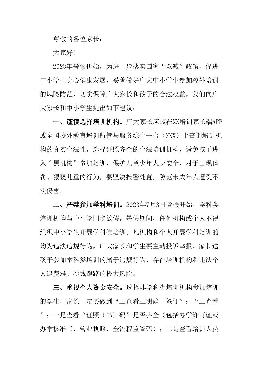 2023年市区暑期校外培训致家长的一封信（汇编6份）_第5页