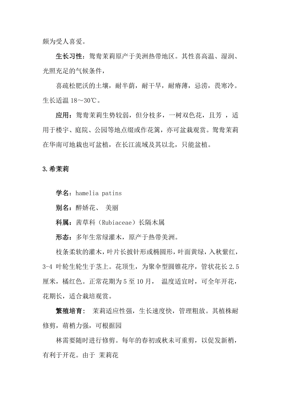 南方常见观花灌木.doc_第5页