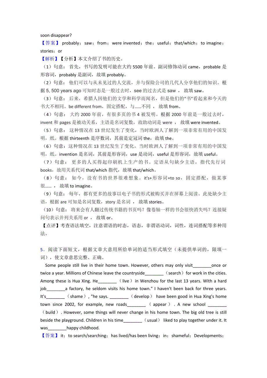 2020-2021年点-中考英语语法填空知识点汇总(全)(word)1.doc_第4页