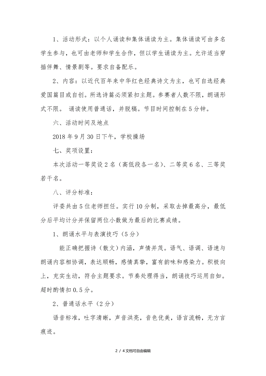 红色经典诵读活动实施方案_第2页