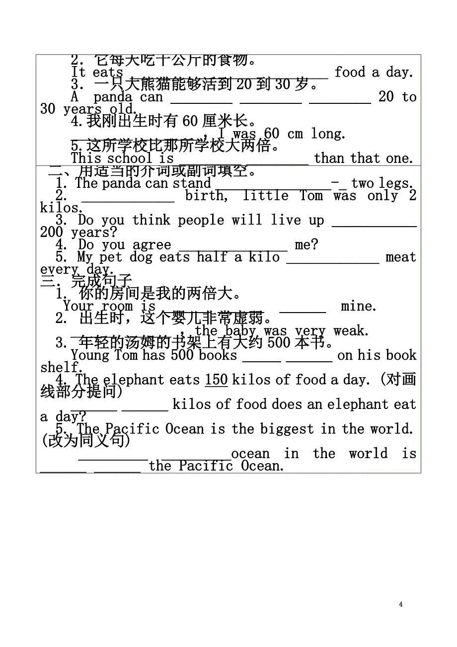 甘肃省武威市民勤县八年级英语下册Unit7What’sthehighestmountainintheworld（第4课时）学案（）（新版）人教新目标版_第4页