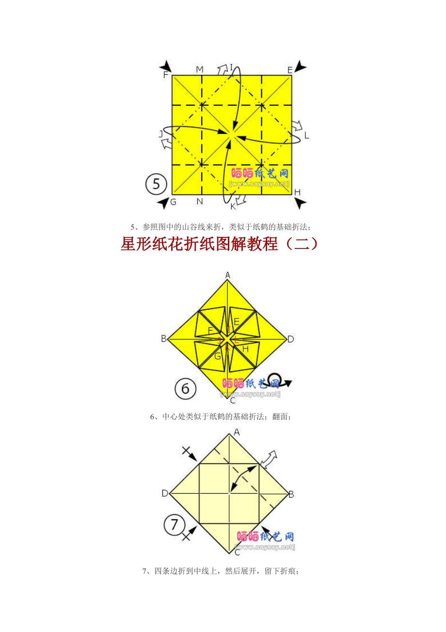 星形纸花折纸图解教程.doc_第3页