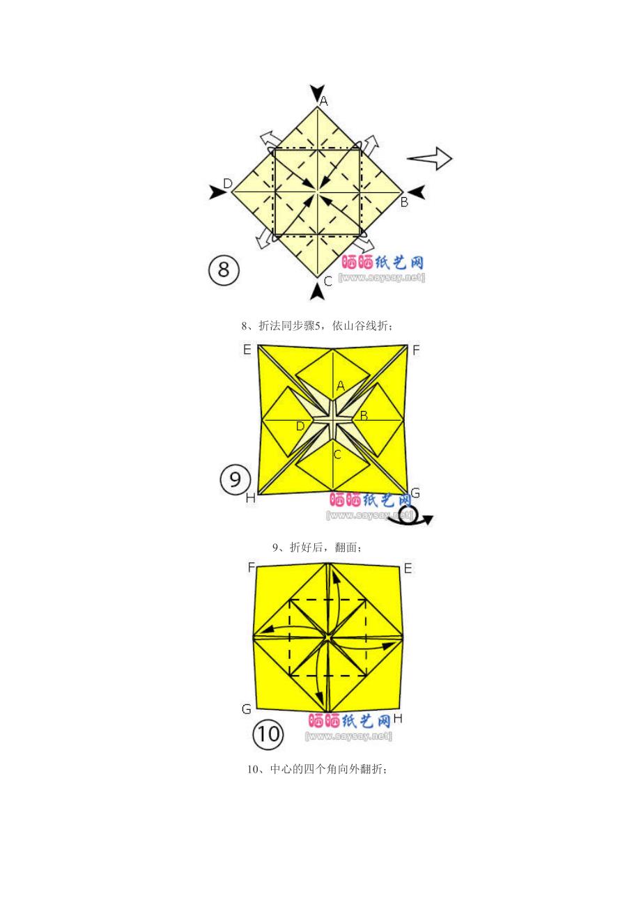 星形纸花折纸图解教程.doc_第4页