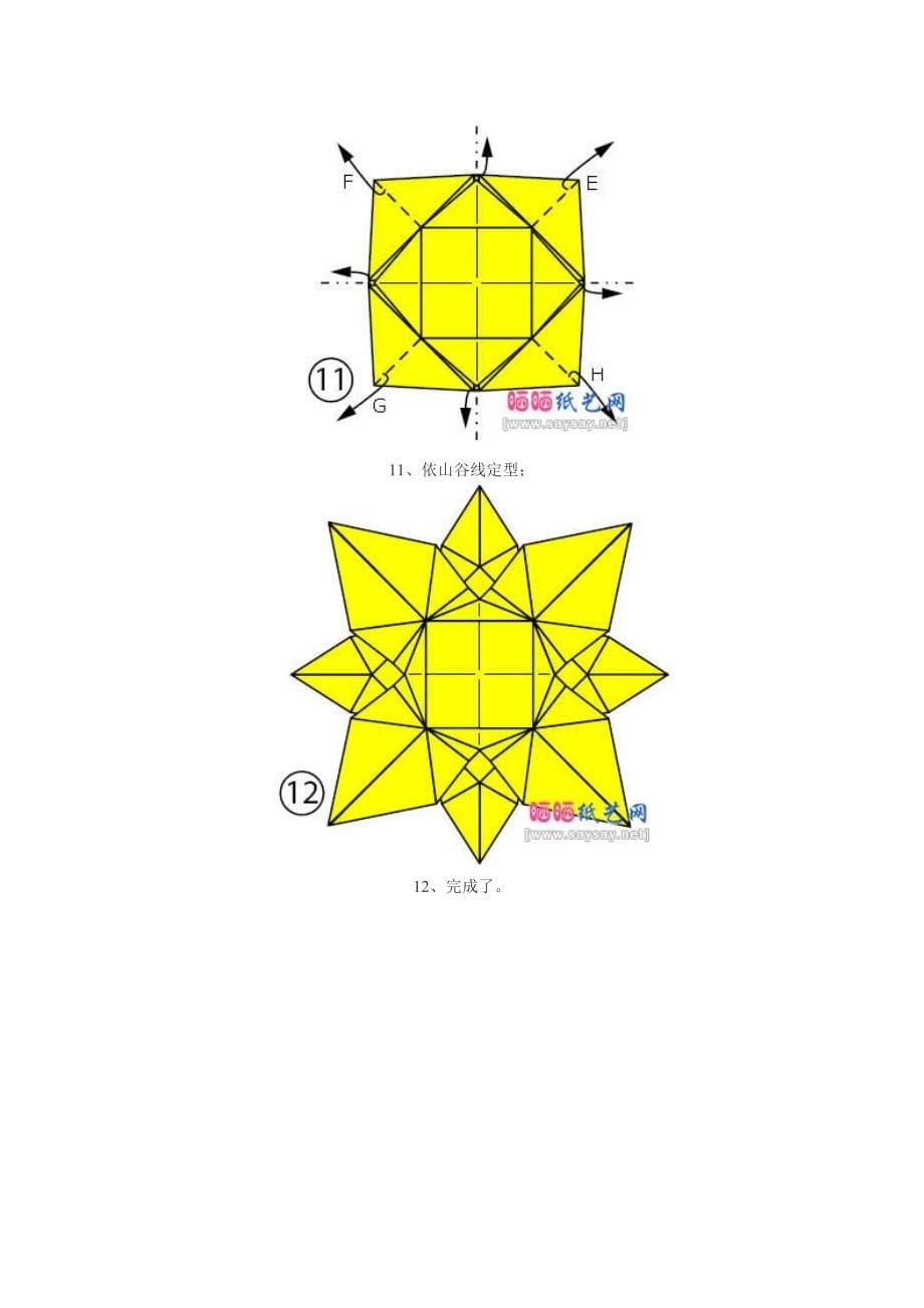 星形纸花折纸图解教程.doc_第5页