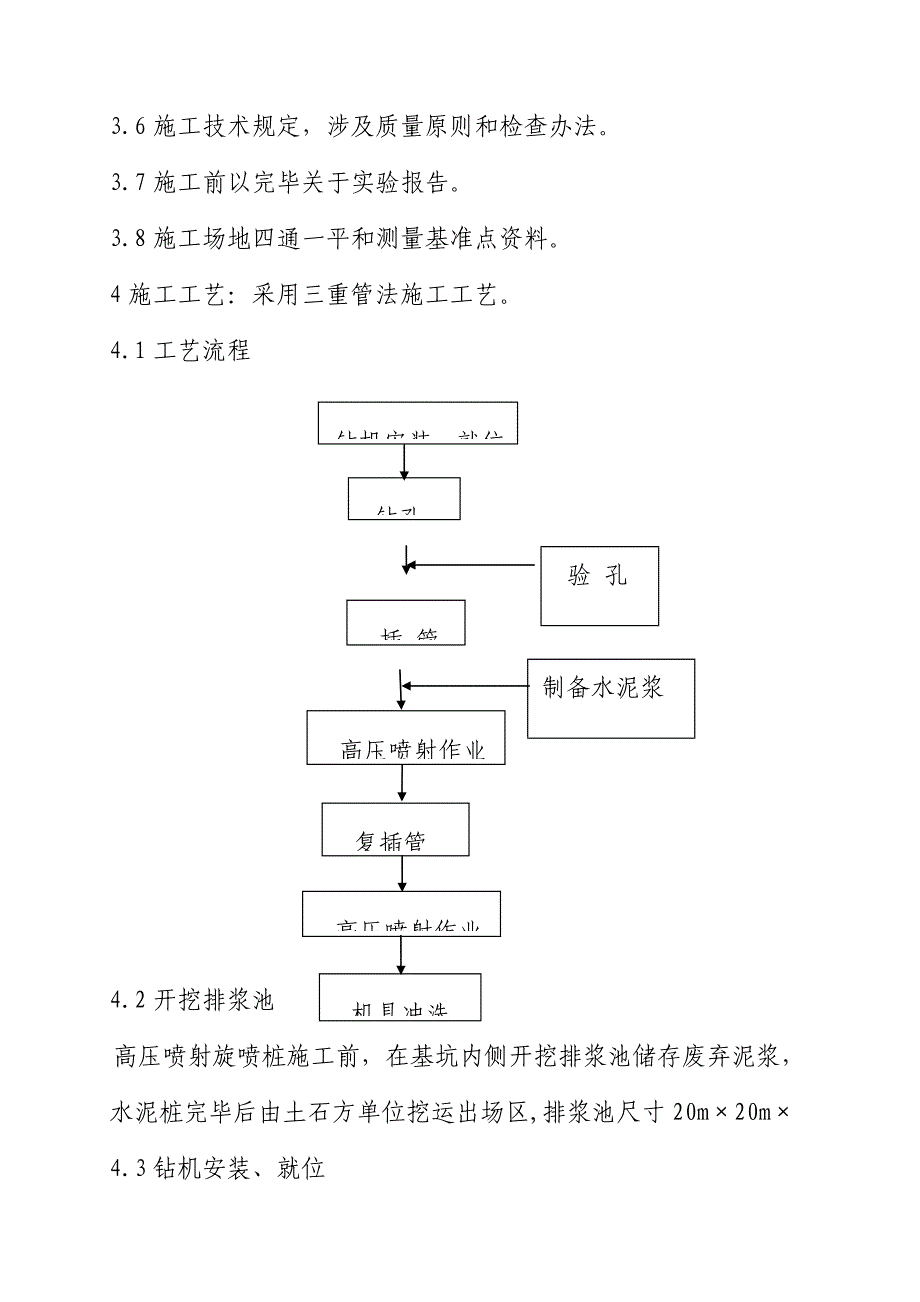 旋喷桩施工工艺样本.doc_第3页