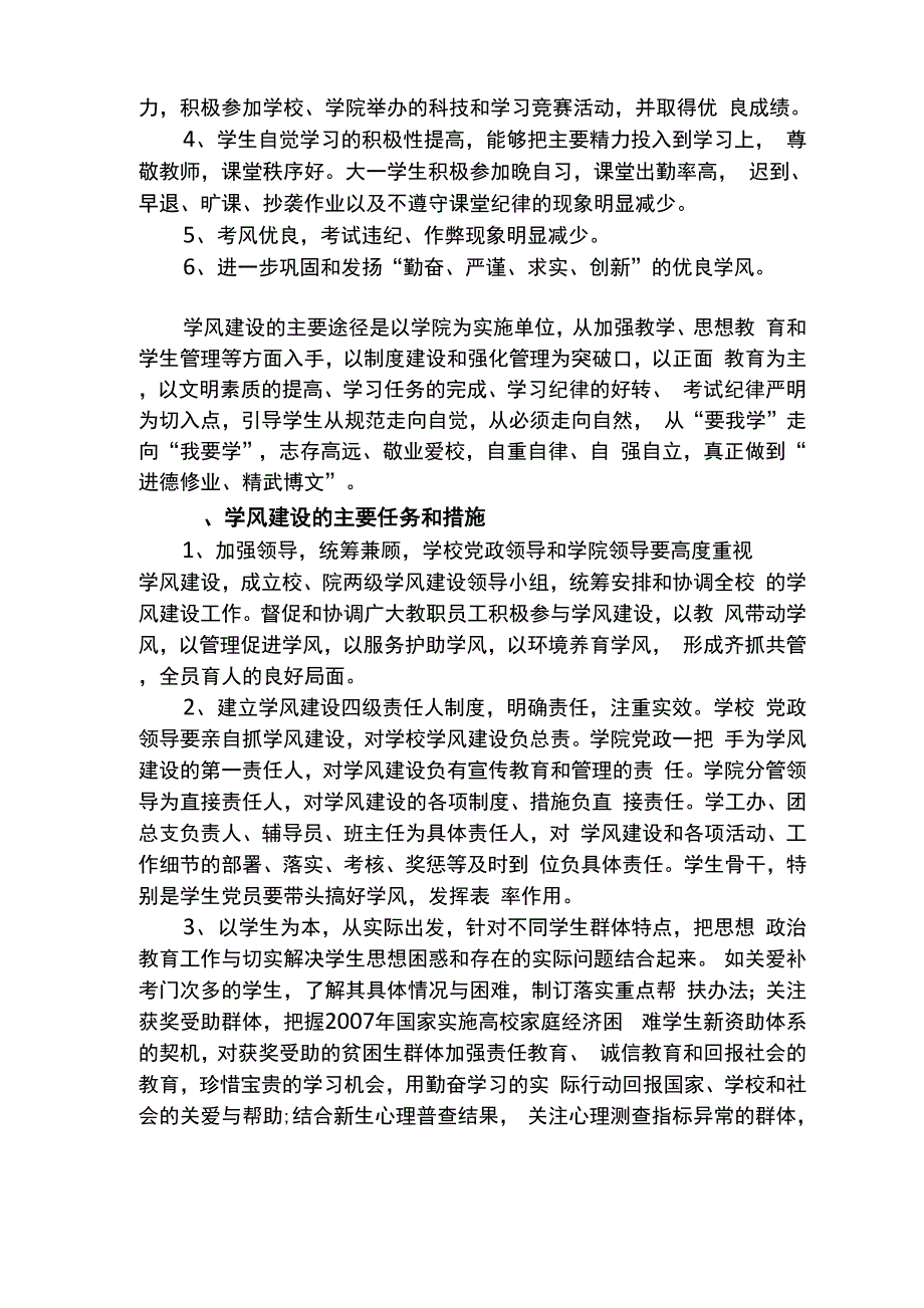 大学学风建设实施方案_第2页