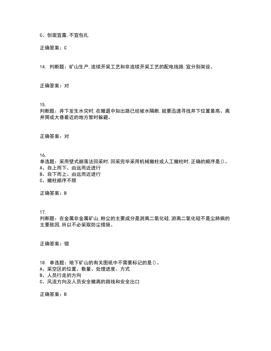 金属非金属矿山（地下矿山）生产经营单位安全管理人员考前难点剖析冲刺卷含答案48_第3页