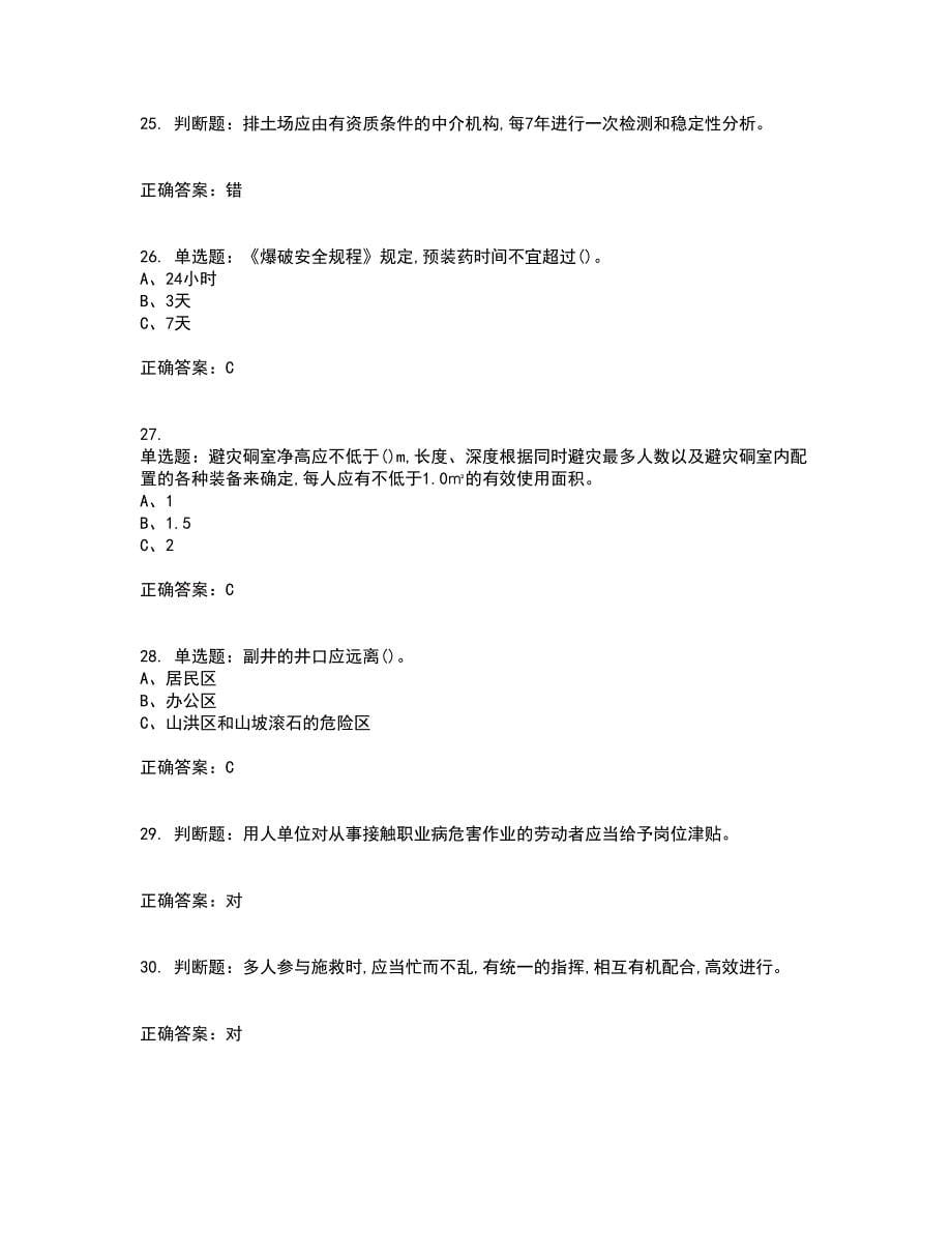 金属非金属矿山（地下矿山）生产经营单位安全管理人员考前难点剖析冲刺卷含答案48_第5页