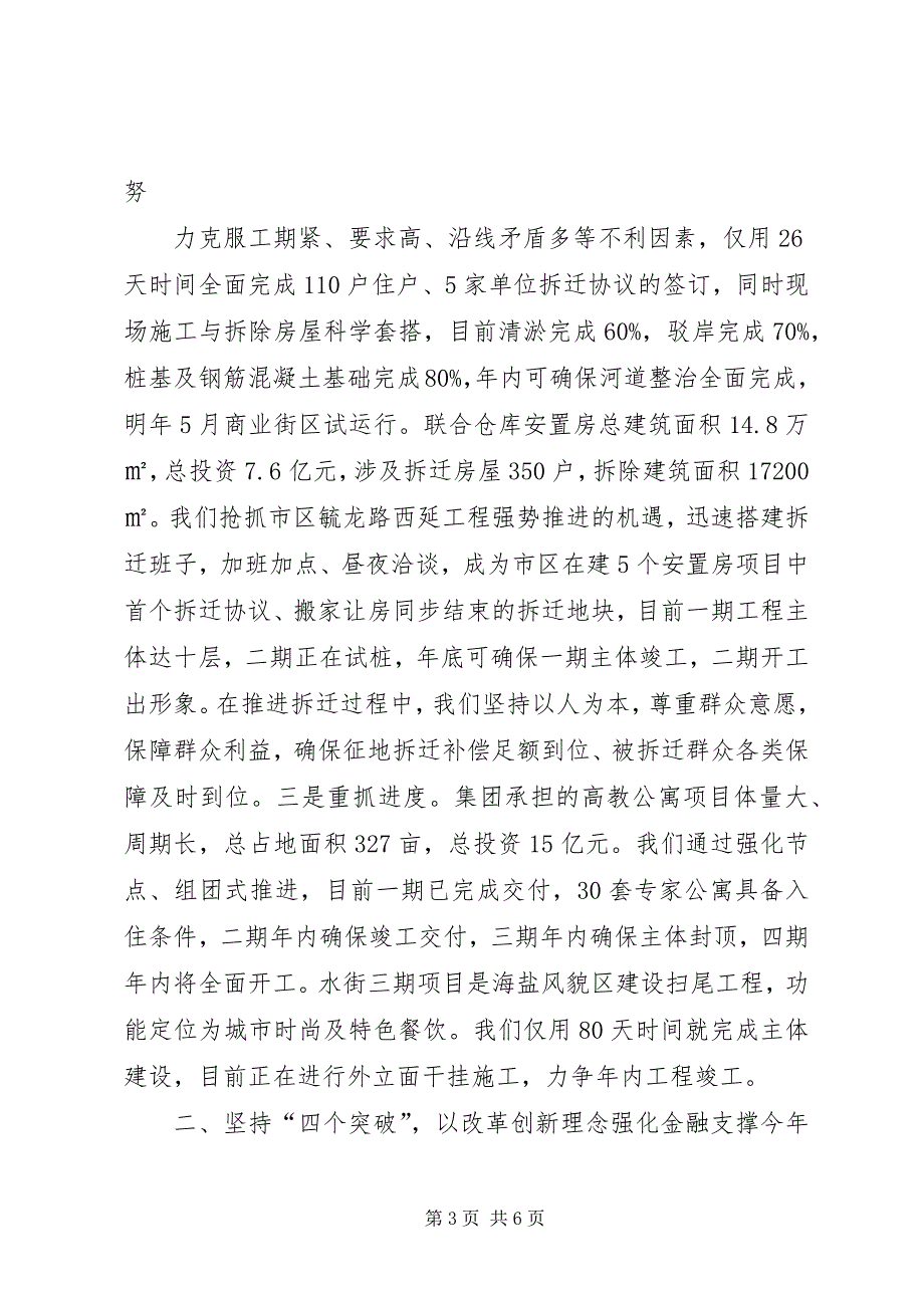 2023年城建会讲话城投公司.docx_第3页