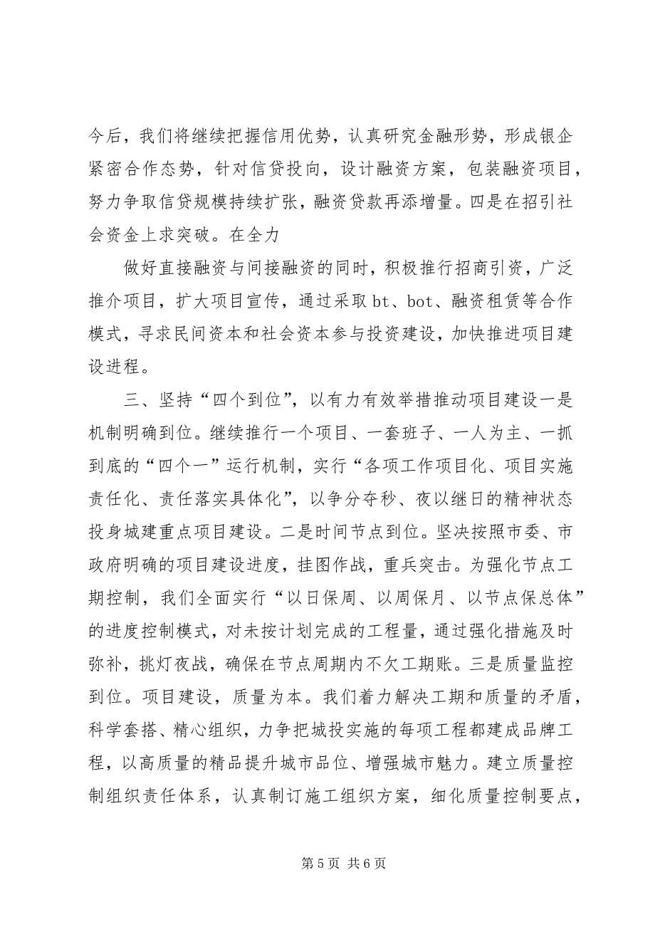 2023年城建会讲话城投公司.docx_第5页