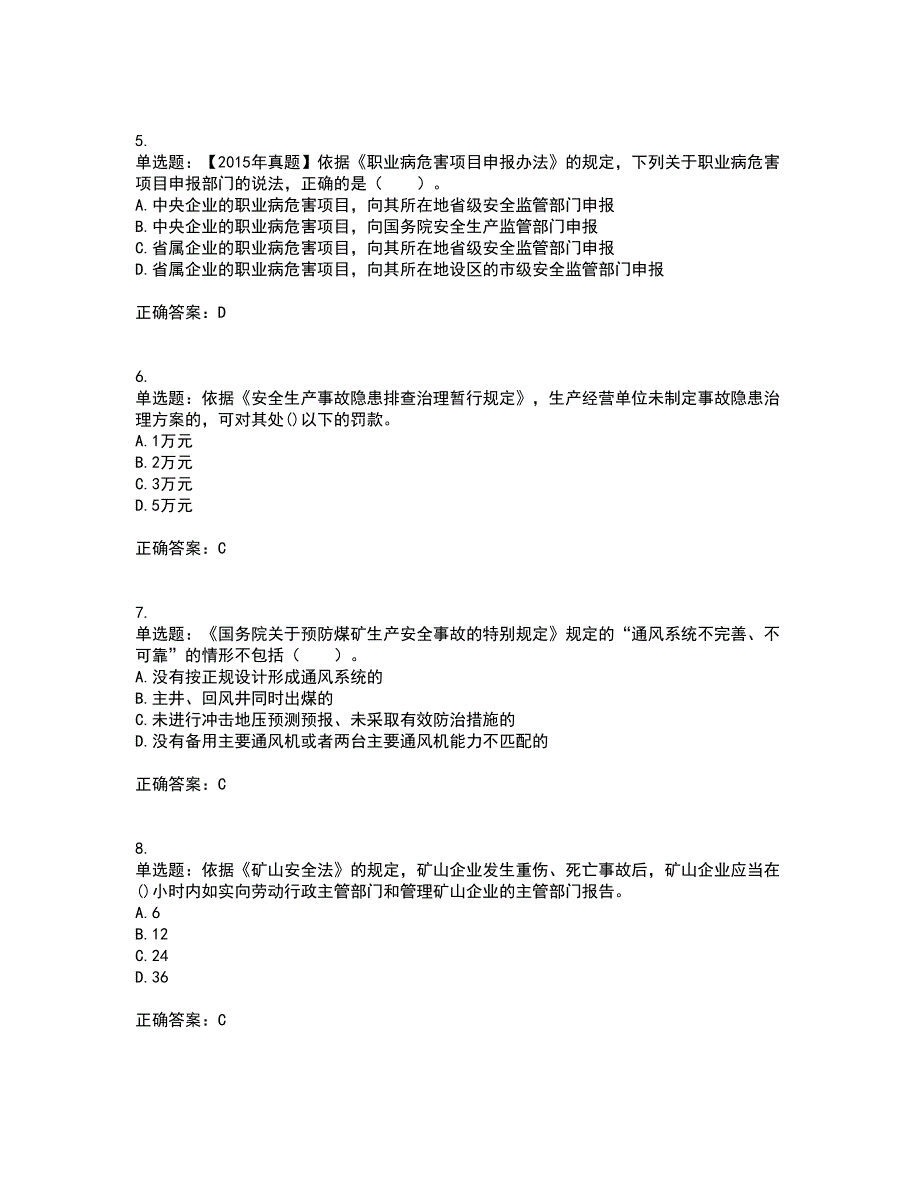 2022年注册安全工程师法律知识考前（难点+易错点剖析）押密卷答案参考99_第2页