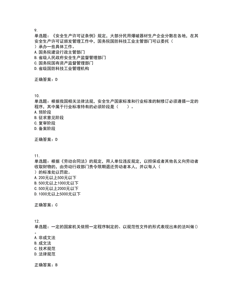 2022年注册安全工程师法律知识考前（难点+易错点剖析）押密卷答案参考99_第3页