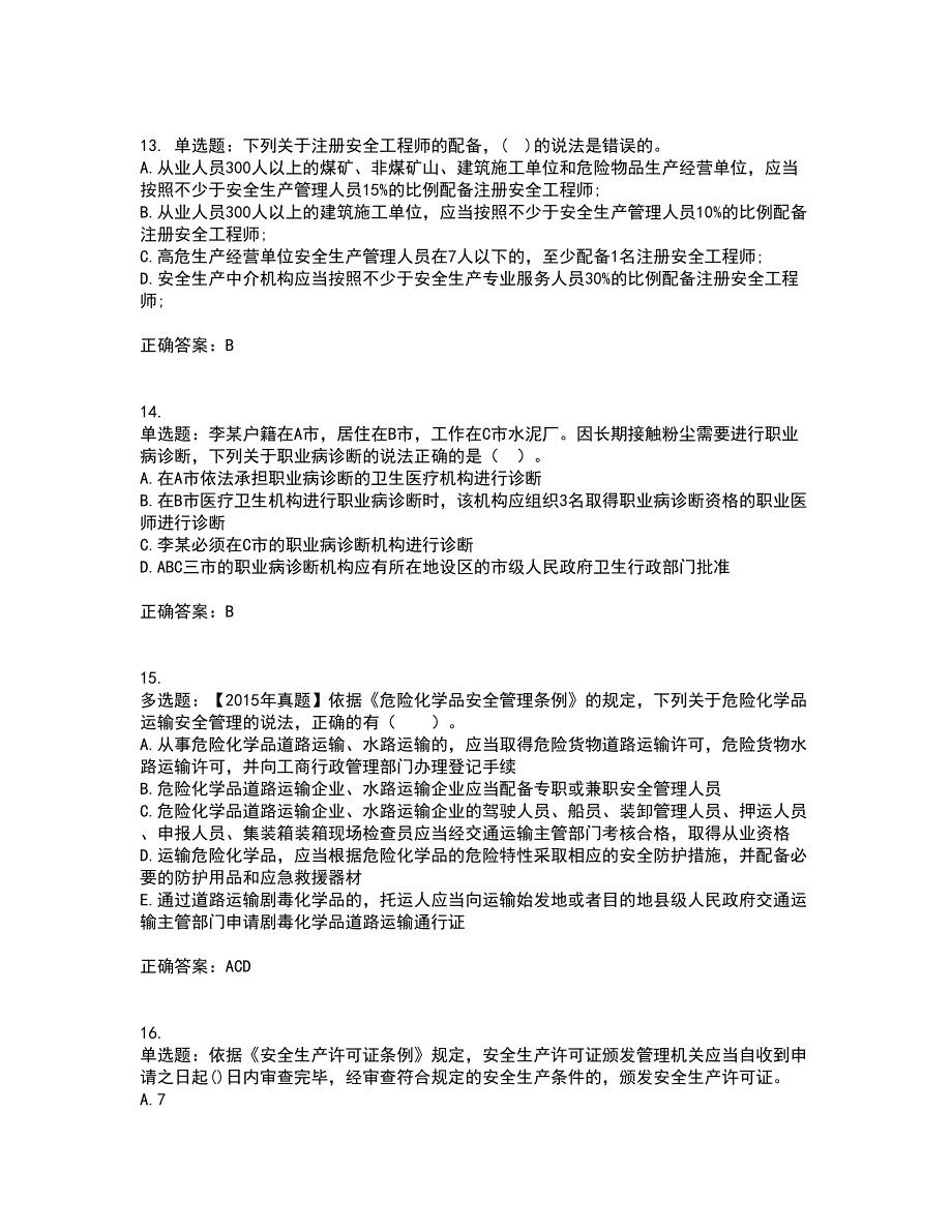 2022年注册安全工程师法律知识考前（难点+易错点剖析）押密卷答案参考99_第4页