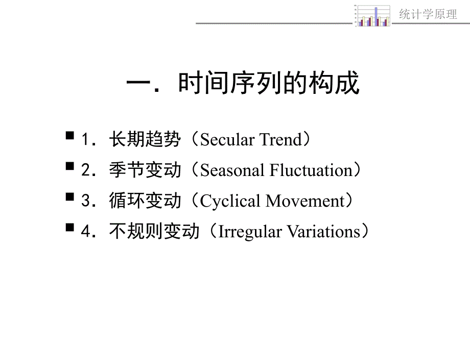 5-时间序列分析课稿课件_第3页