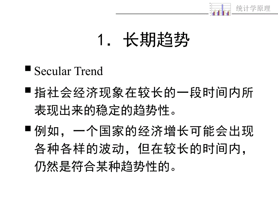 5-时间序列分析课稿课件_第4页