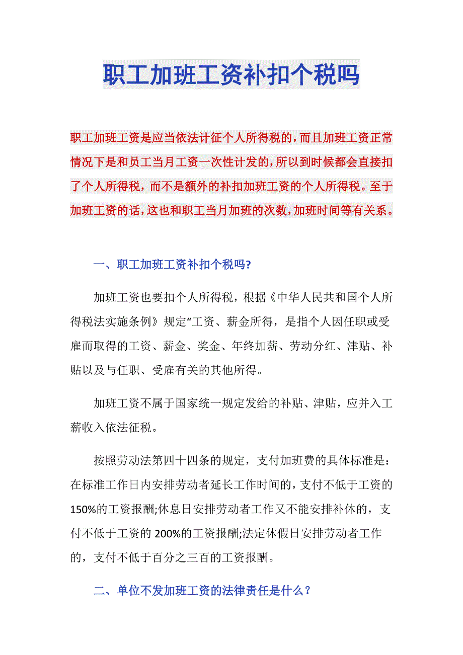 职工加班工资补扣个税吗_第1页