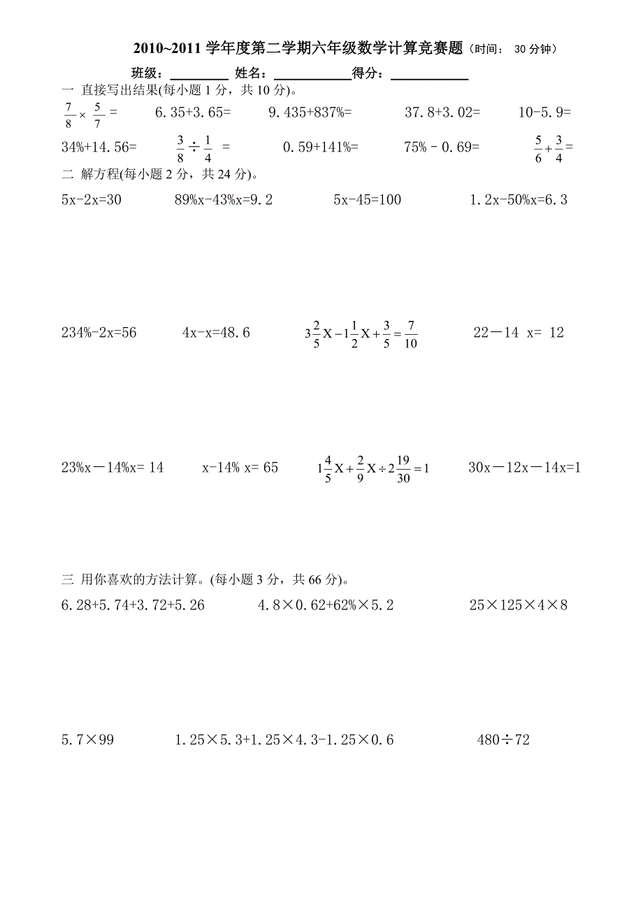 六年级数学计算题竞赛.docx_第1页