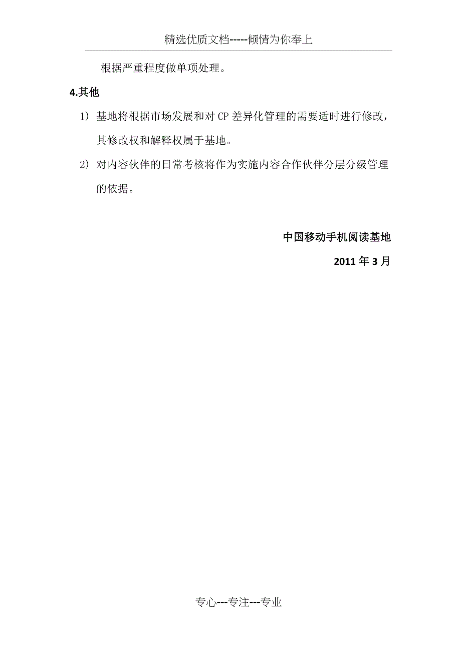 手机阅读基地内容合作伙伴日常考核-细则_第4页