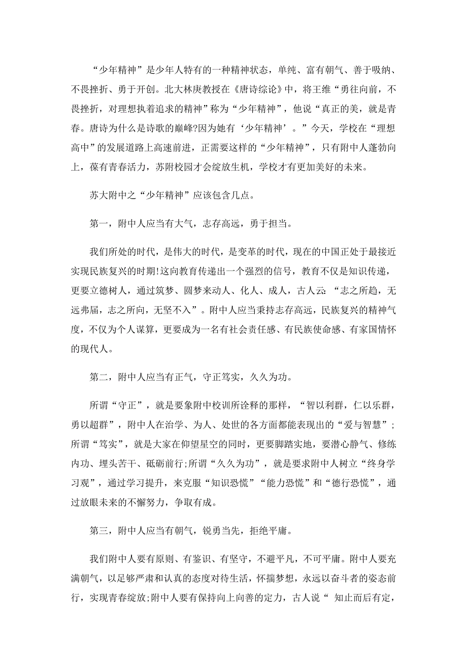 学校的开学典礼校长讲话稿最新10篇_第4页