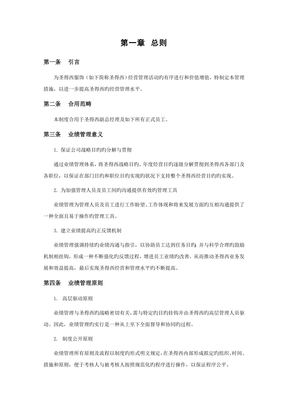 圣得西业绩管理标准手册_第3页