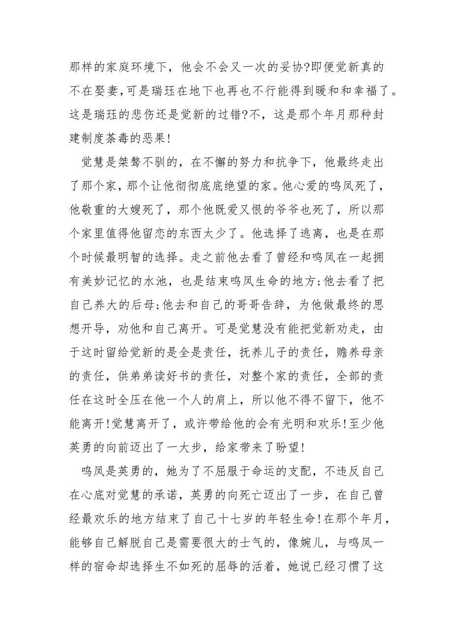 中外教育名著学生假期选读读后感.docx_第5页