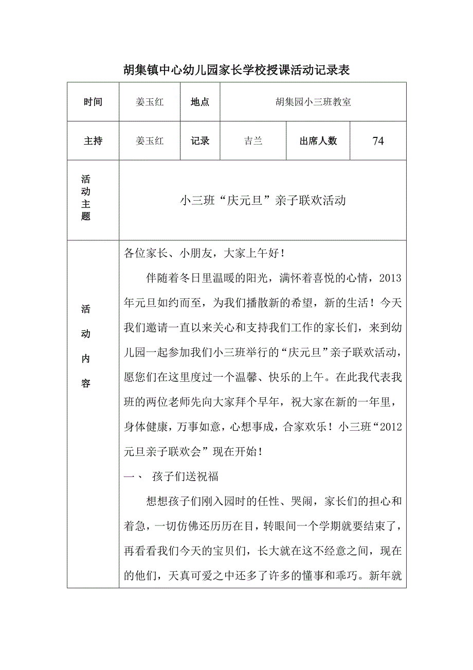 小三班庆元旦亲子活动表格_第1页