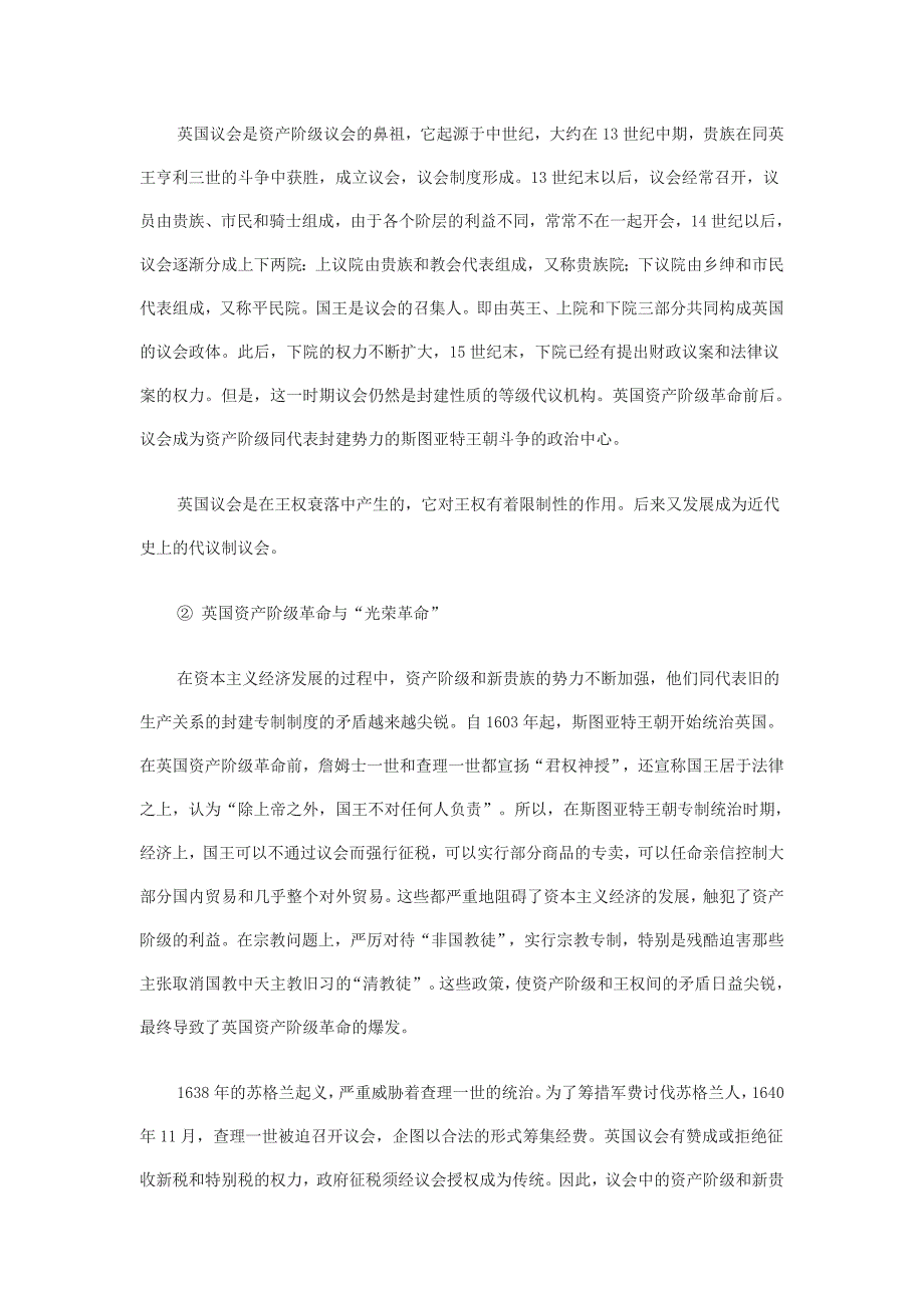 《英国君主立宪制的建立》教学目标设计_第3页