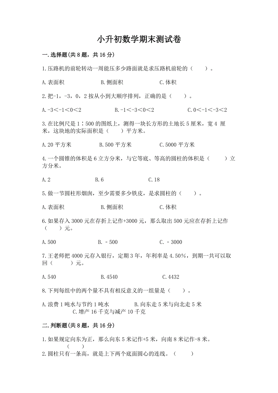 小升初数学期末测试卷附答案【黄金题型】.docx_第1页