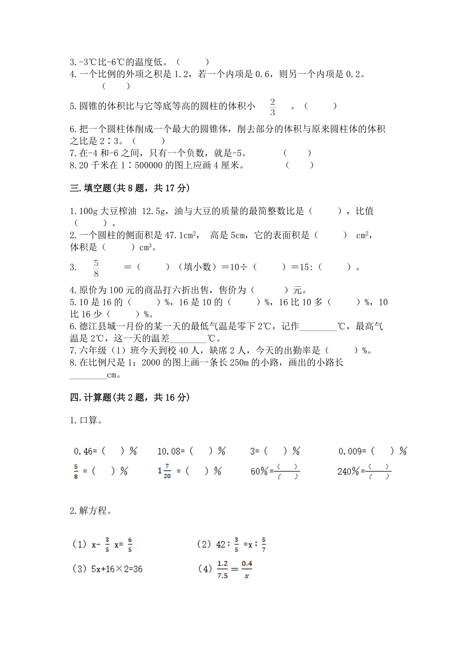 小升初数学期末测试卷附答案【黄金题型】.docx_第2页