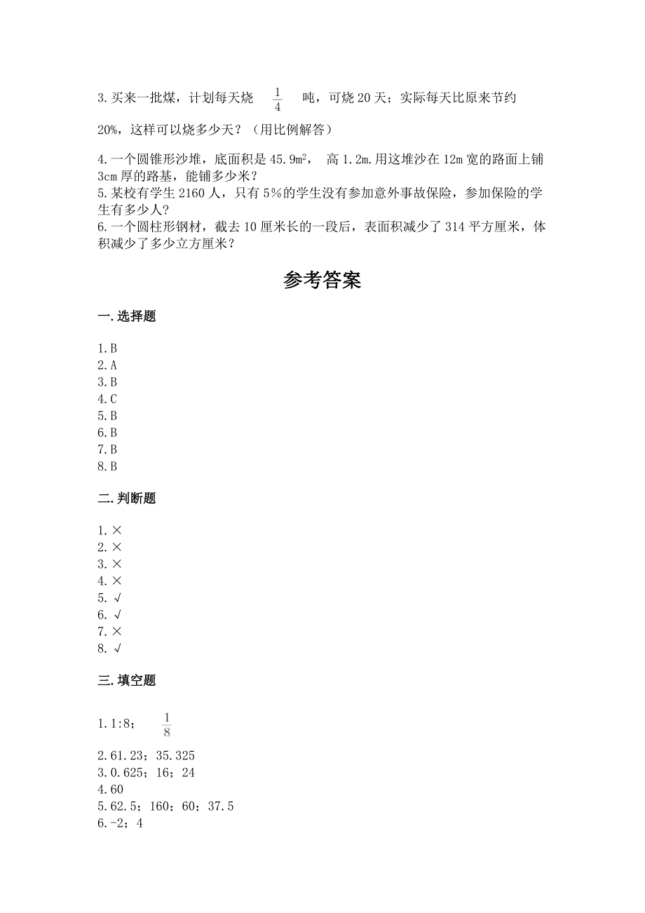 小升初数学期末测试卷附答案【黄金题型】.docx_第4页