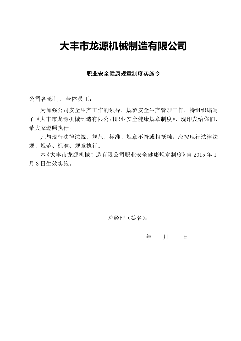 机械制造有限公司职业安全健康规章制度.doc_第2页