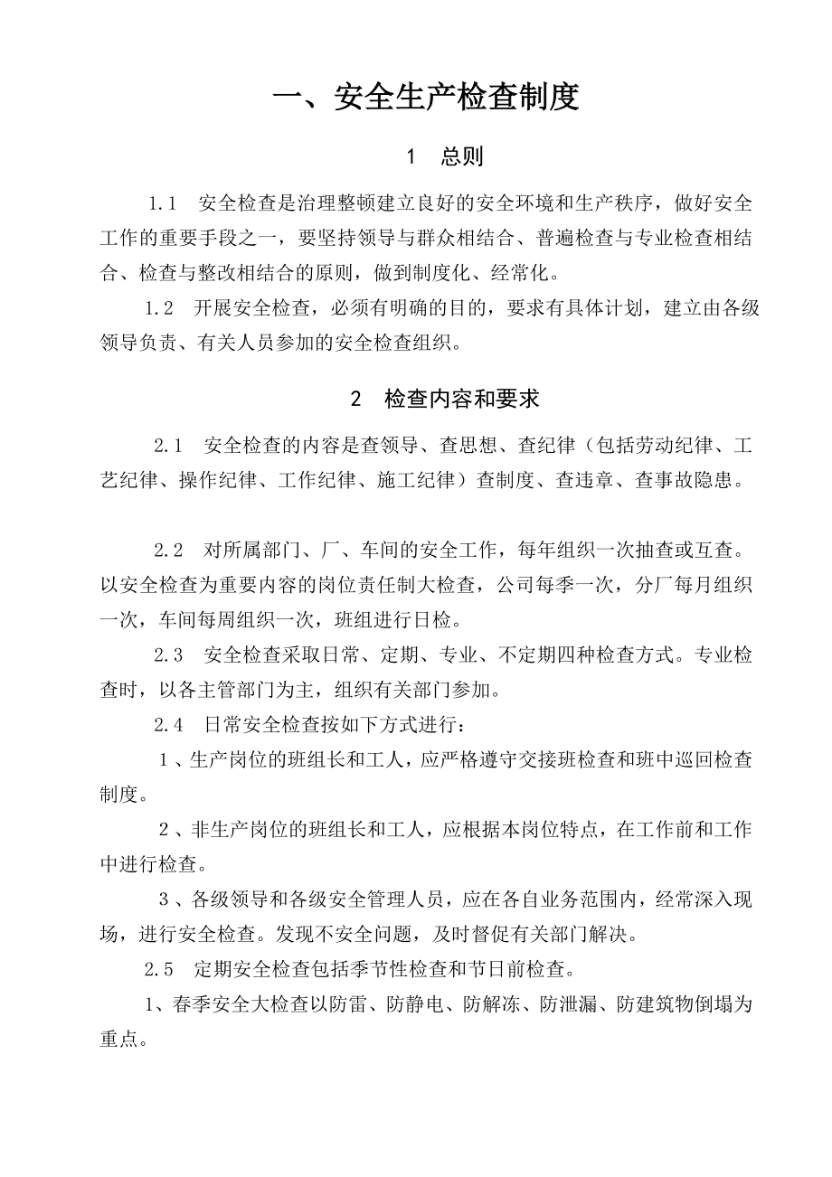 机械制造有限公司职业安全健康规章制度.doc_第4页