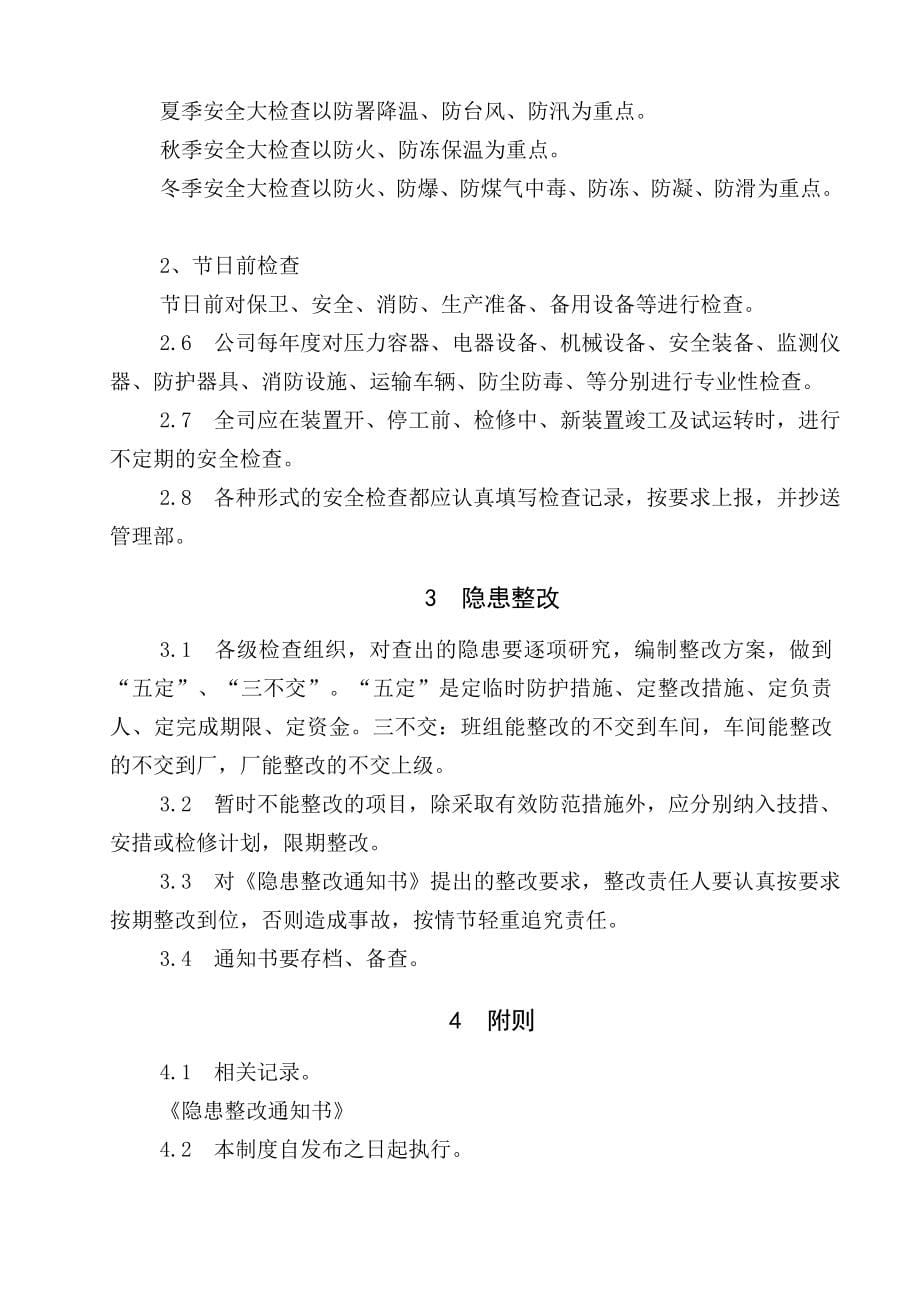 机械制造有限公司职业安全健康规章制度.doc_第5页