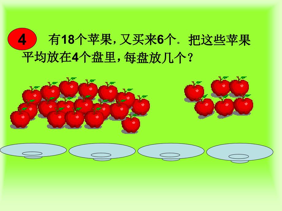 二年级数学两步计算应用题2_第3页