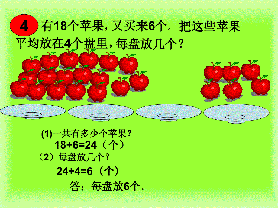 二年级数学两步计算应用题2_第4页