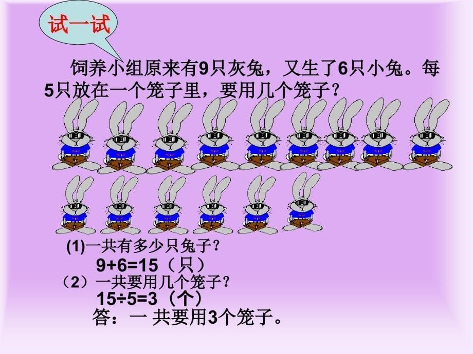 二年级数学两步计算应用题2_第5页