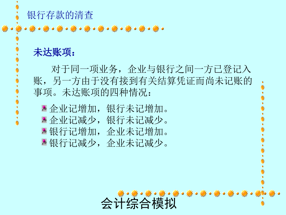 实训四银行存款余额调节表的编制_第3页