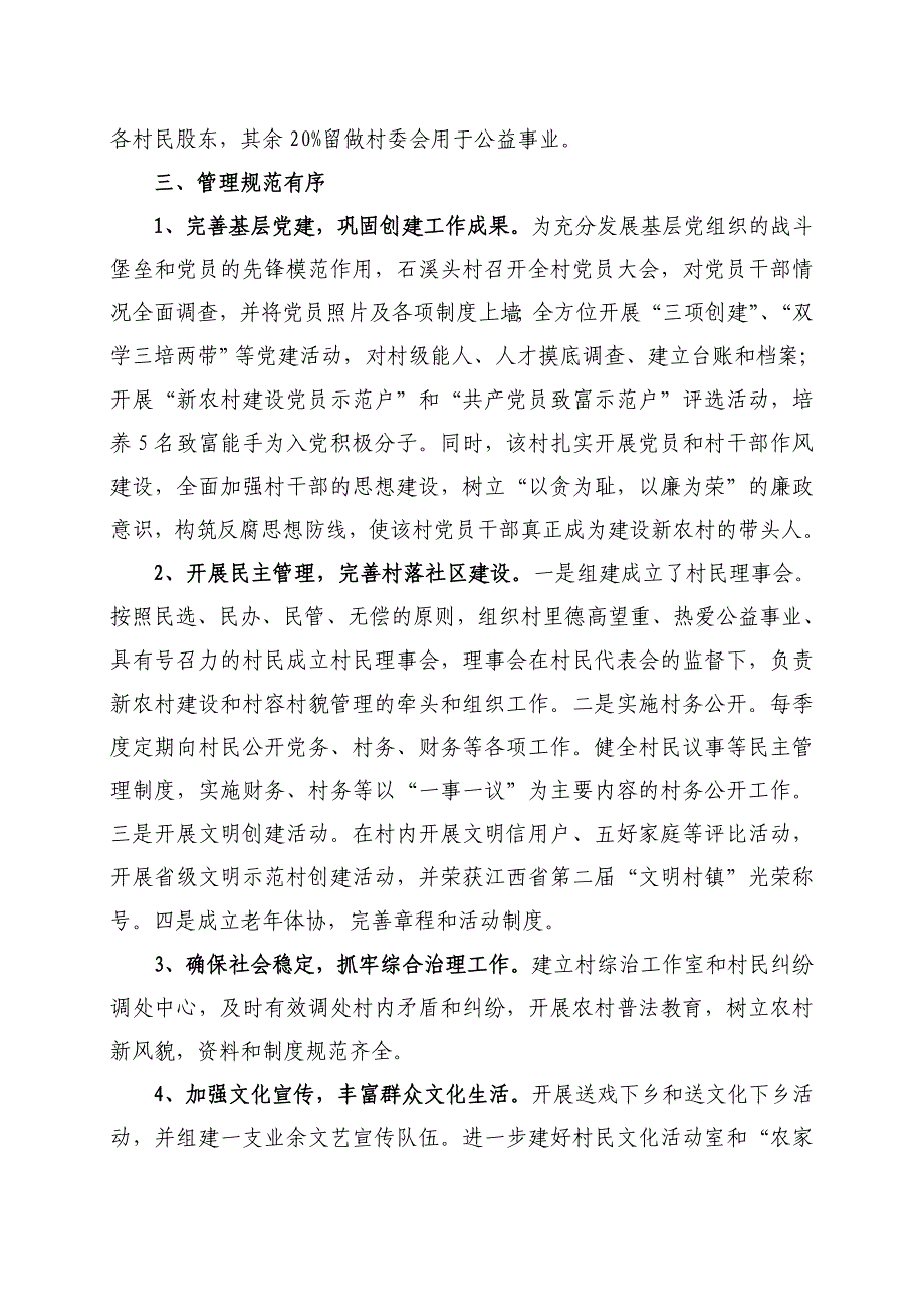 白塘街道石溪头村新农村建设情况汇报_第4页