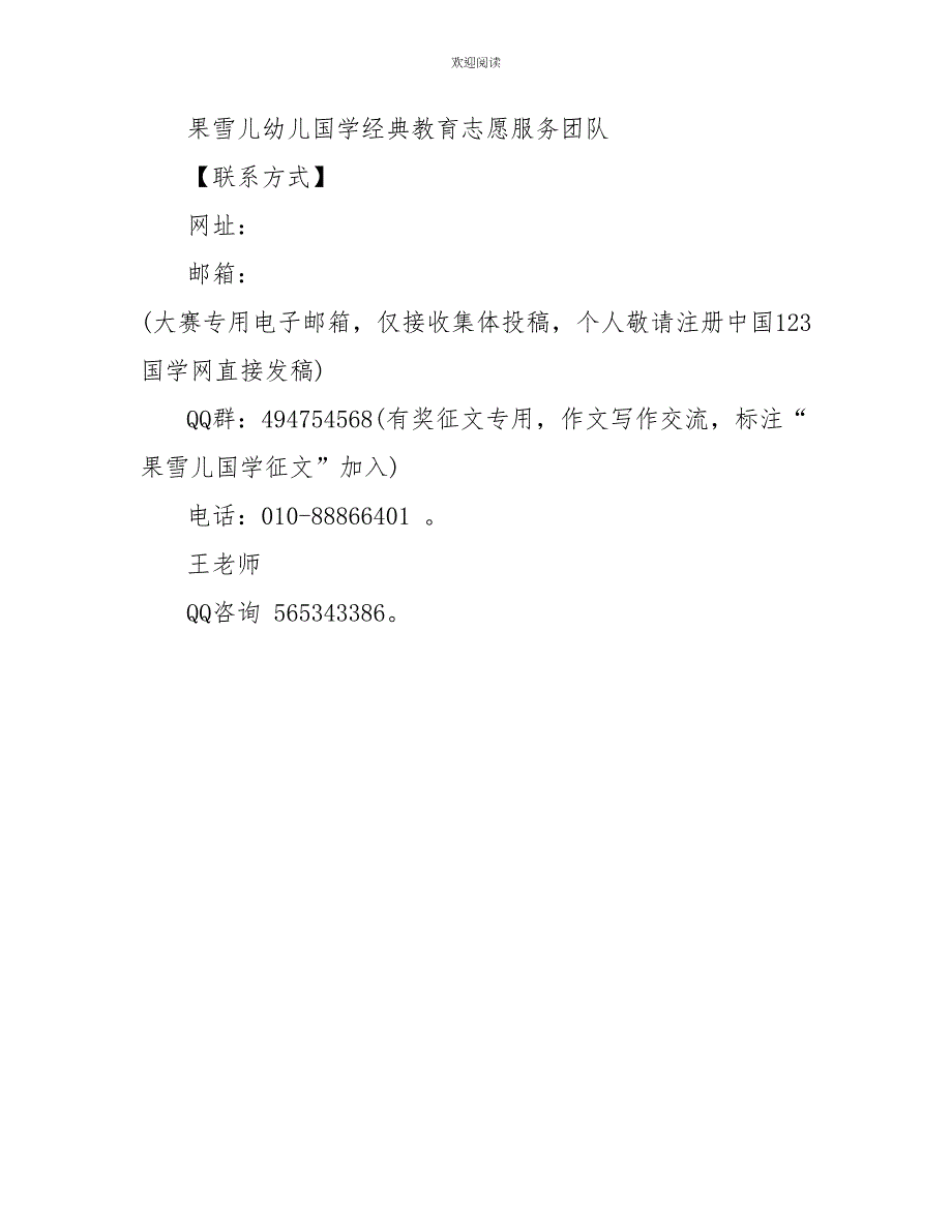 2022年“童年童年”主题有奖征文大赛启事_第4页