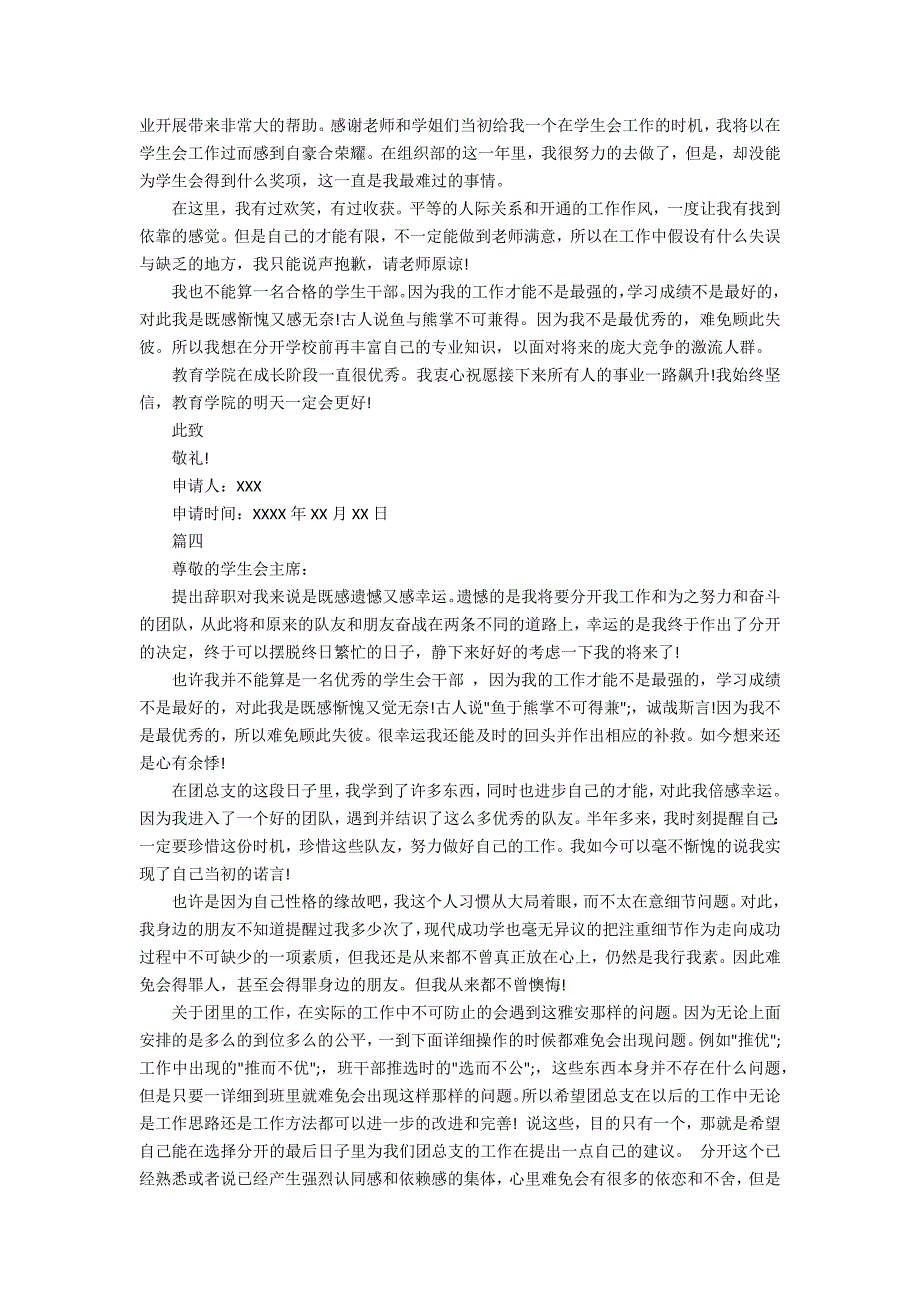 学生会辞职申请书校园5篇_第3页