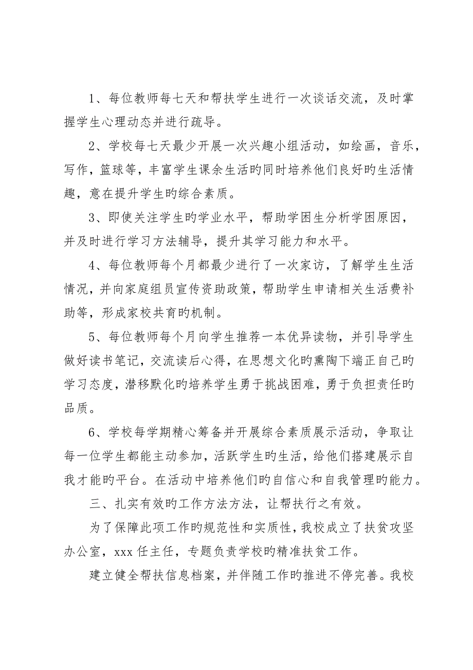 学校教育扶贫总结_第2页