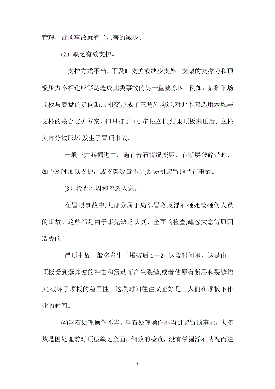 冒顶片帮事故的预防_第2页